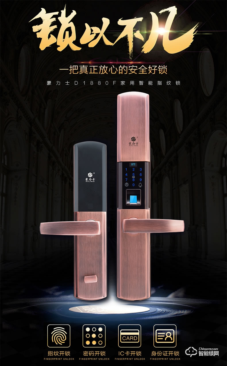豪力士智能鎖 D1880F家用防盜門智能鎖手機(jī)app感應(yīng)電子鎖