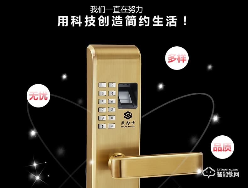 豪力士智能鎖 L1818F家用防盜門智能鎖大門鎖