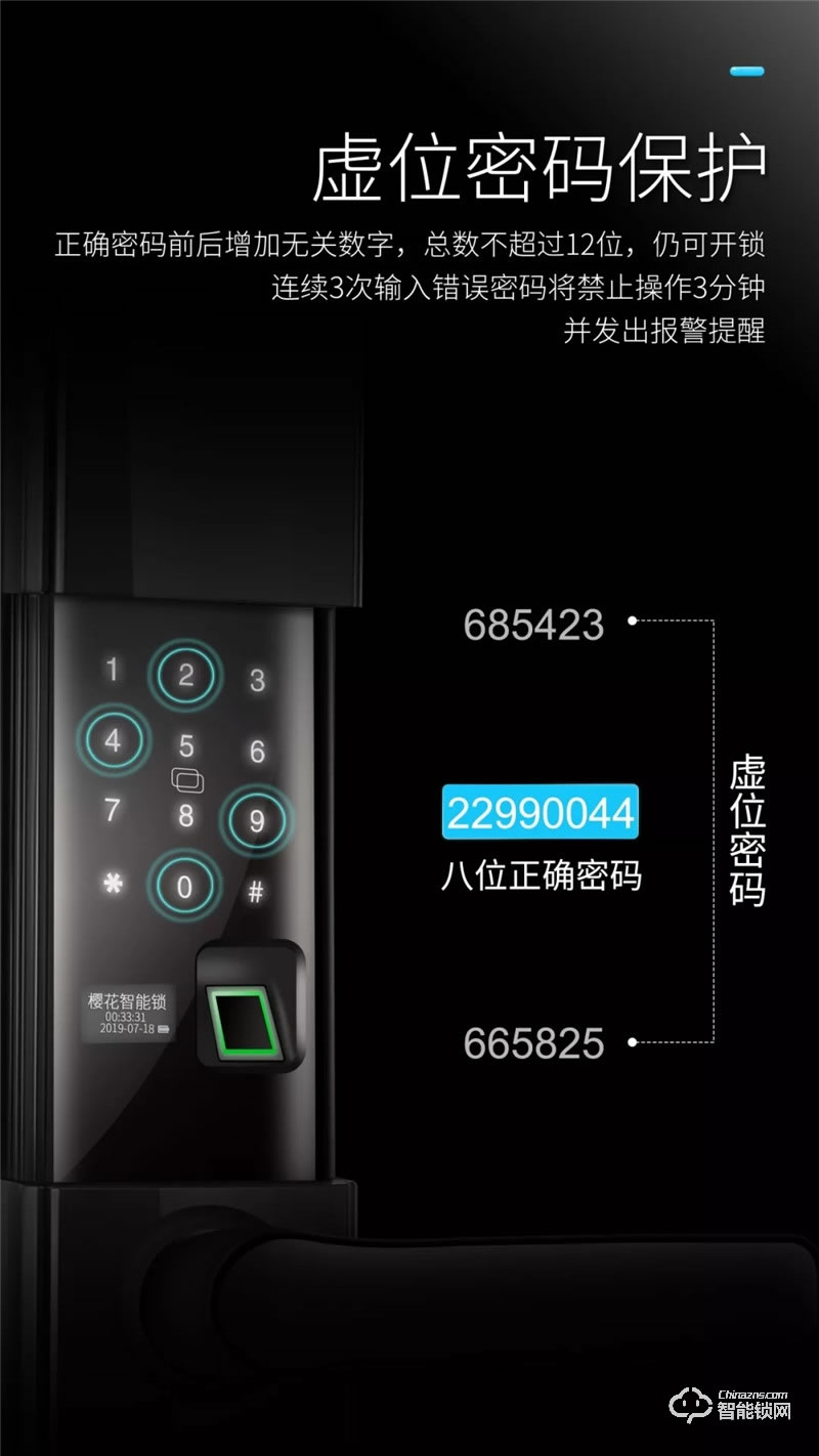 櫻花智能鎖 8288自動滑蓋智能鎖