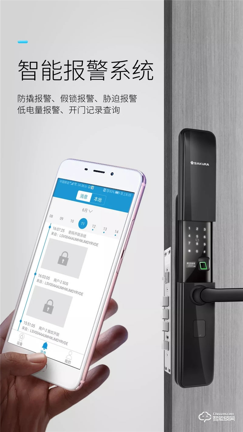 櫻花智能鎖 8288自動滑蓋智能鎖