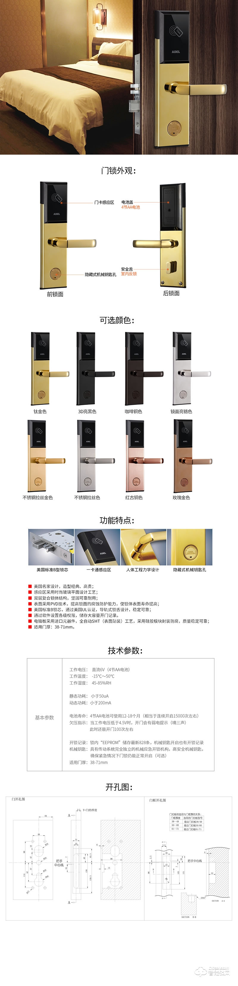 愛迪爾智能鎖 USNO.11酒店感應(yīng)卡鎖