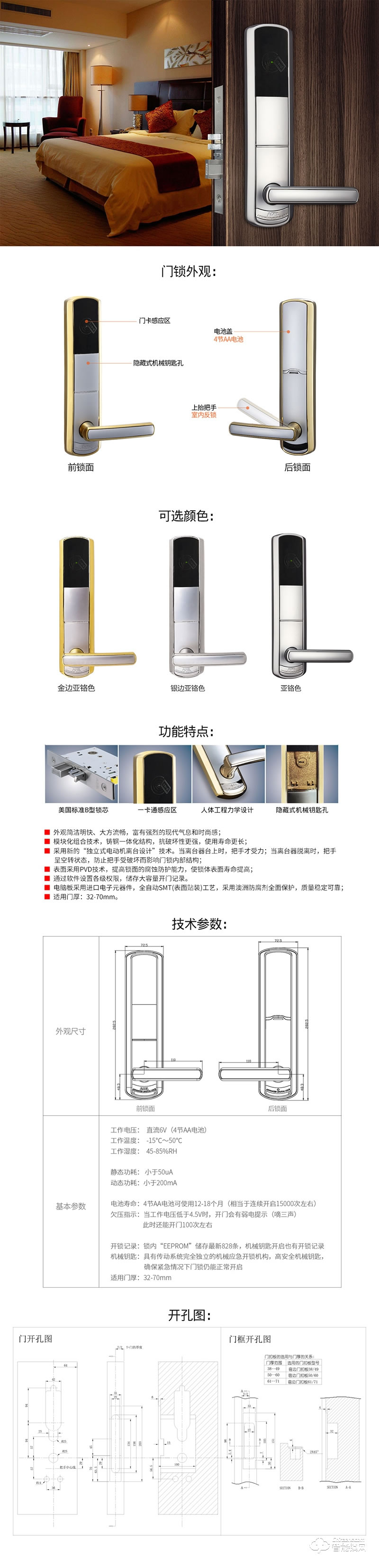 愛迪爾智能鎖 7000RF酒店公寓鎖