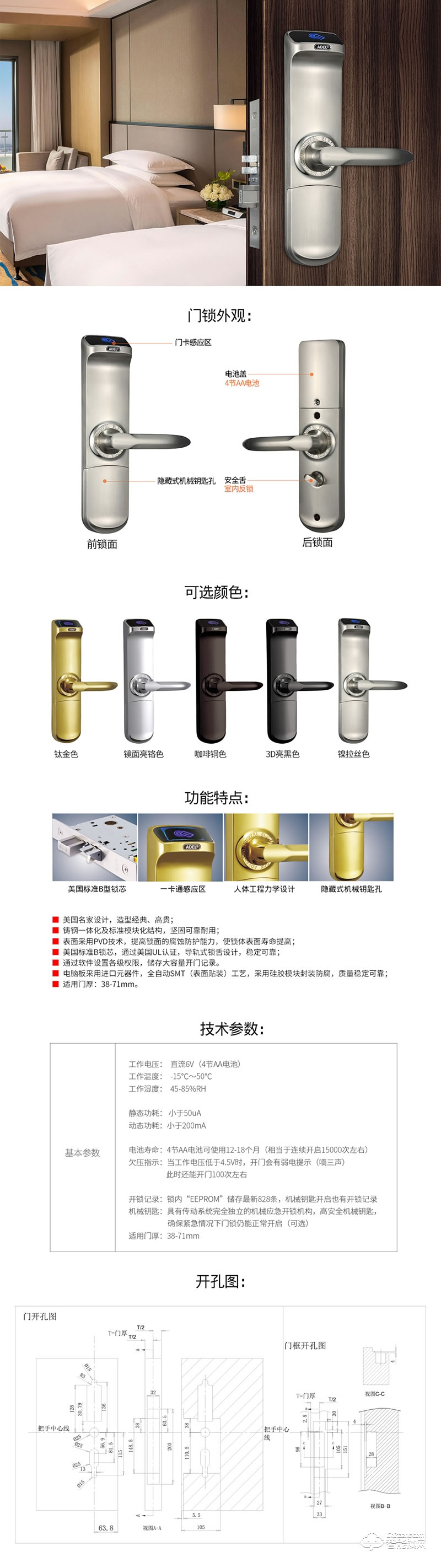 愛迪爾智能鎖 USNO.22酒店智能鎖