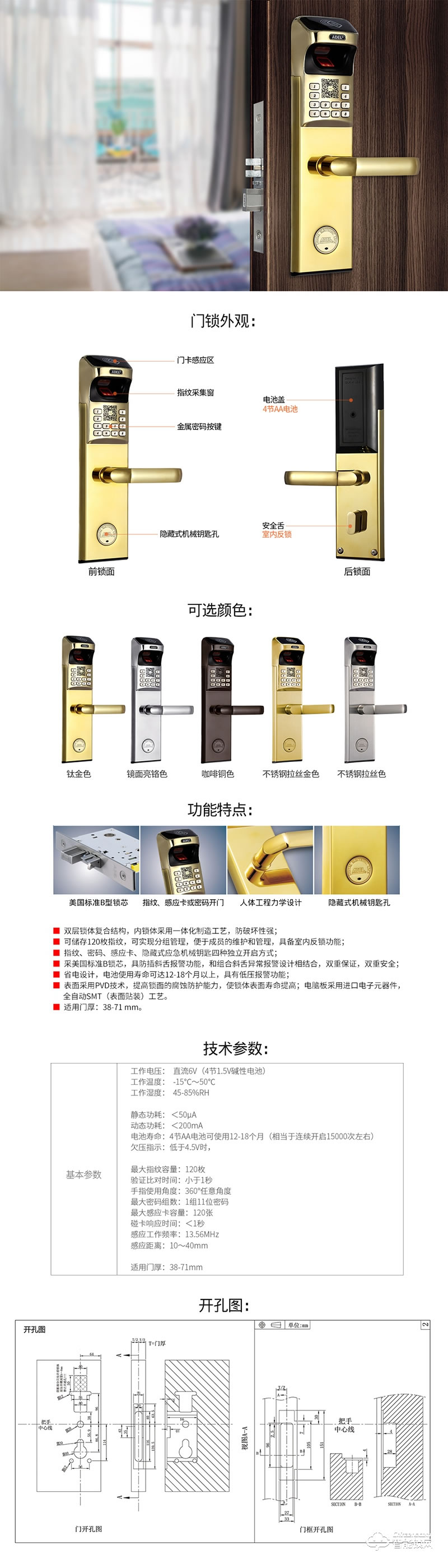 愛迪爾智能鎖 4930/B公寓門鎖