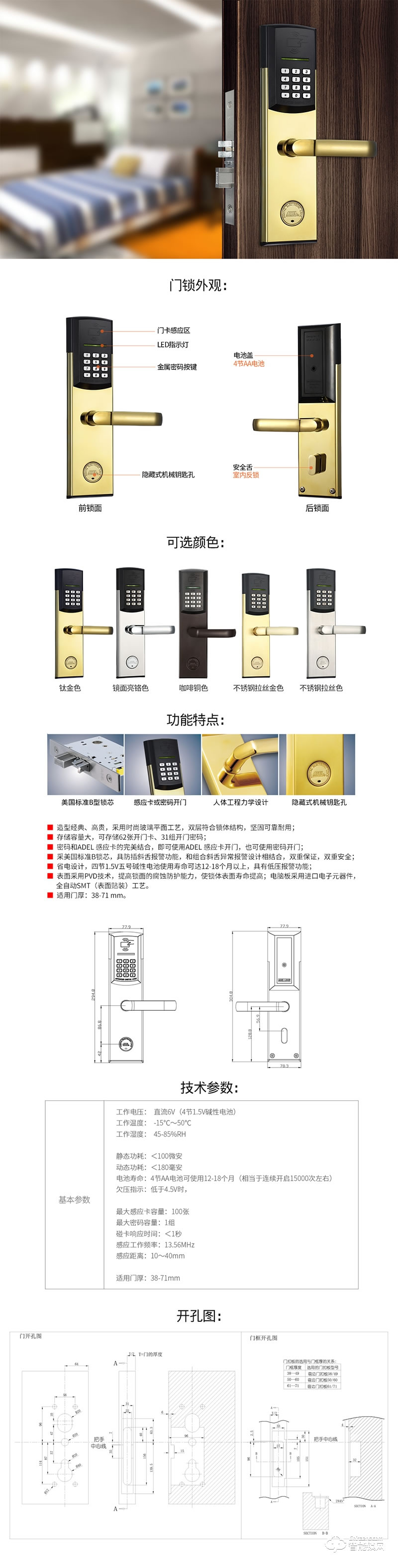 愛迪爾智能鎖 1006/B公寓門鎖