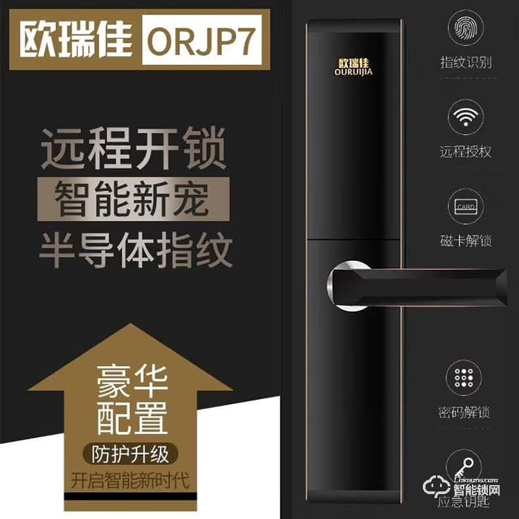 歐瑞佳智能鎖 P7遠(yuǎn)程開鎖 語音導(dǎo)航