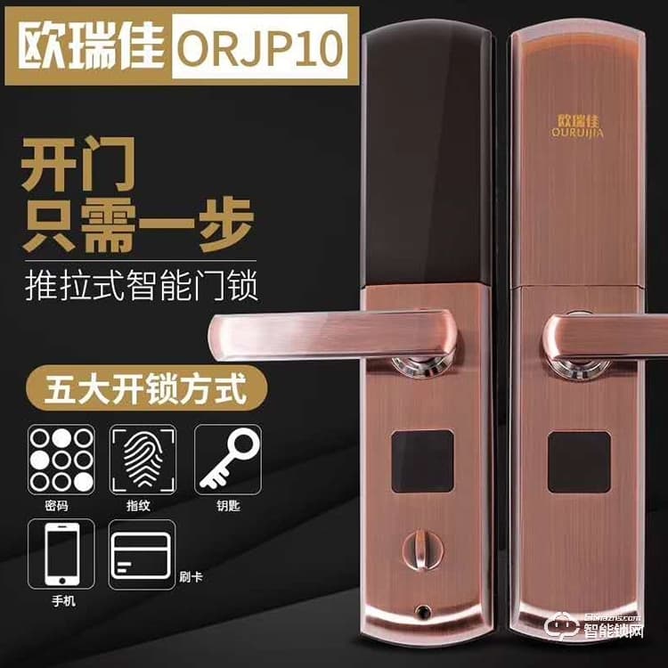 歐瑞佳滑蓋智能鎖 P10防塵防水防撬 游離把手