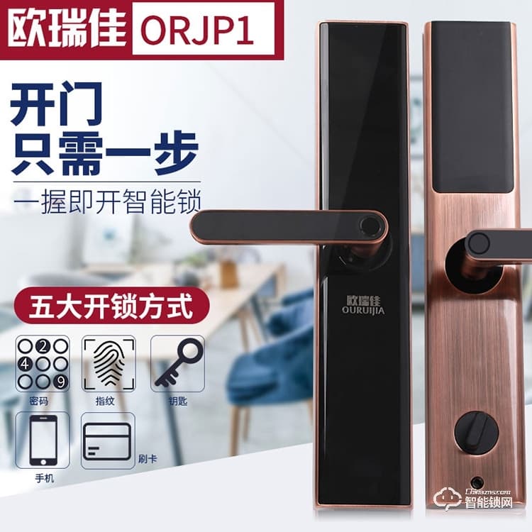 歐瑞佳指紋鎖 P1一握開鎖 曲面屏設計