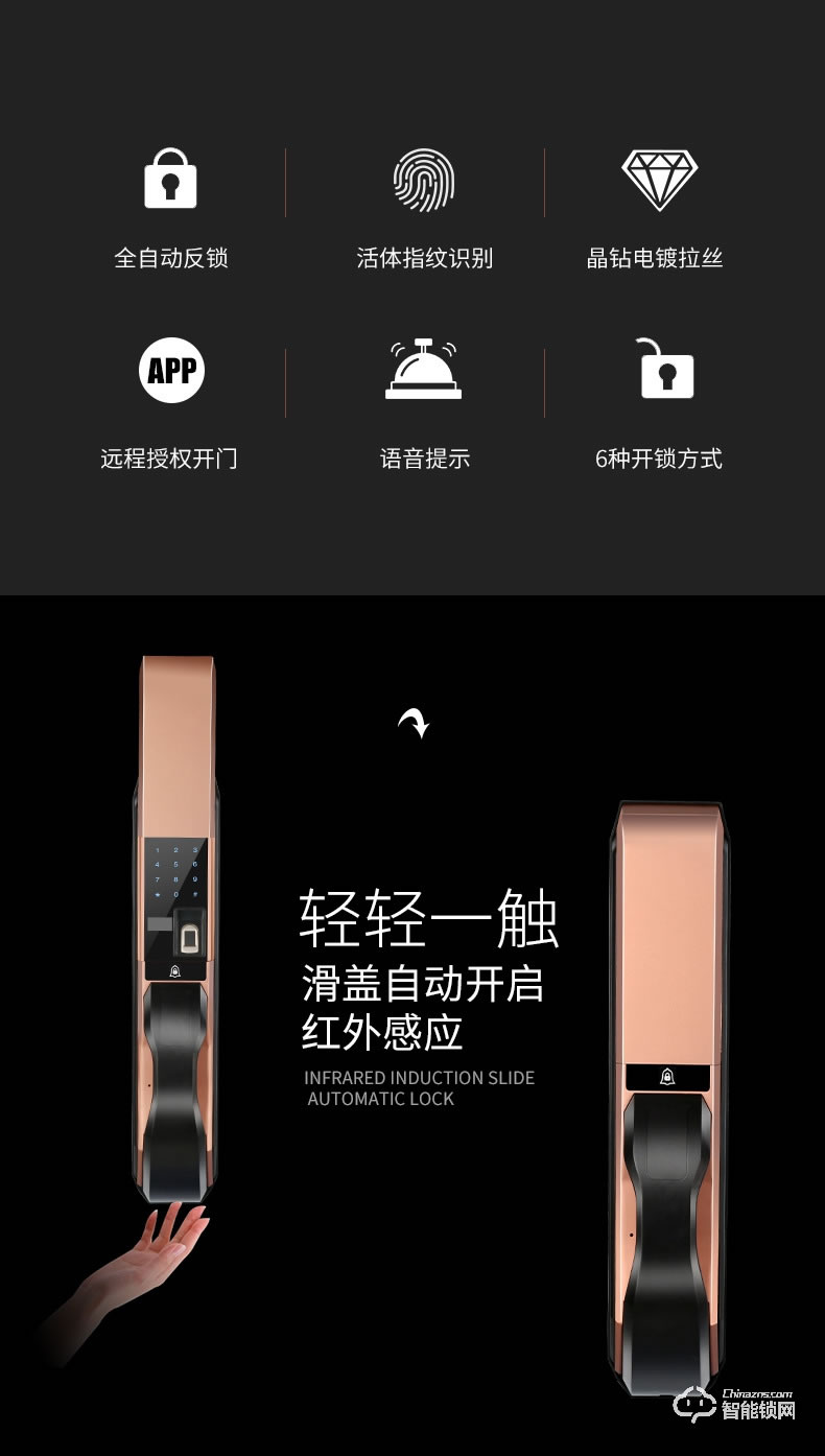 智聯(lián)美家智能鎖 M0608全自動(dòng)滑蓋智能密碼鎖