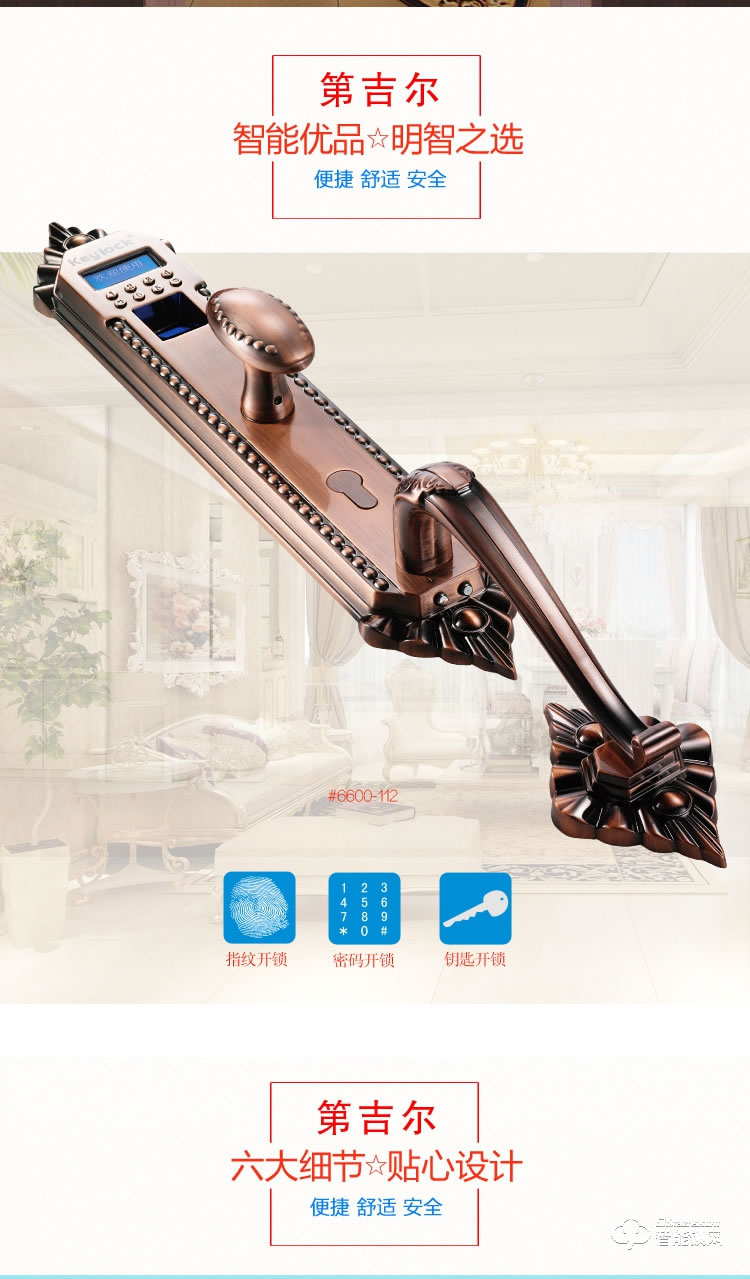 第吉爾智能鎖 #6600-112密碼鎖大門感應鎖