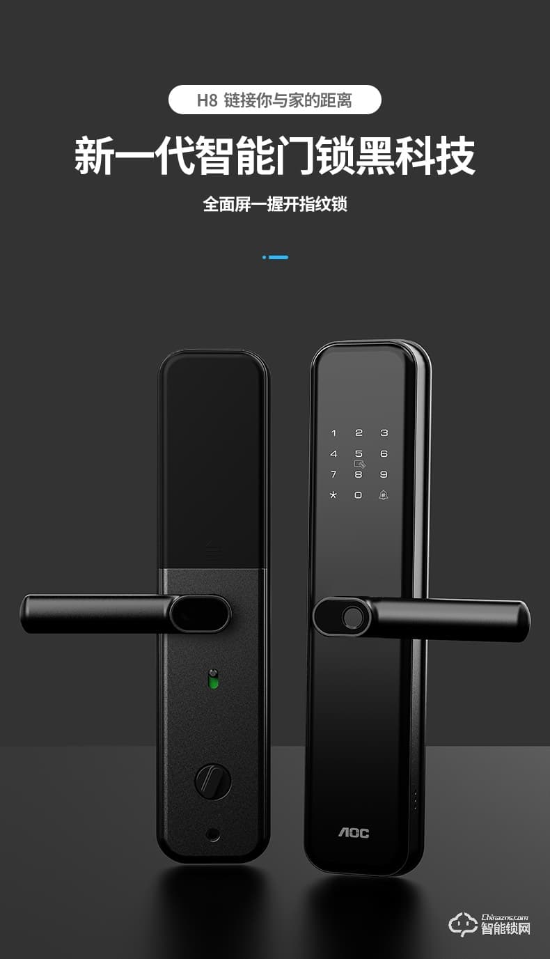 AOC智能鎖 H8一握開家用防盜門智能門鎖