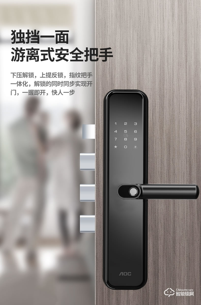 AOC智能鎖 H8一握開家用防盜門智能門鎖