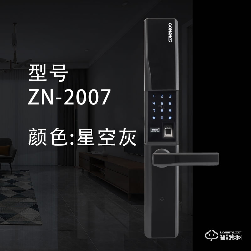 科維思智能鎖 ZN-2007時尚簡約家用滑蓋指紋鎖