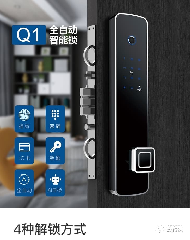 居聯智能鎖 Q1直板全自動智能密碼指紋鎖