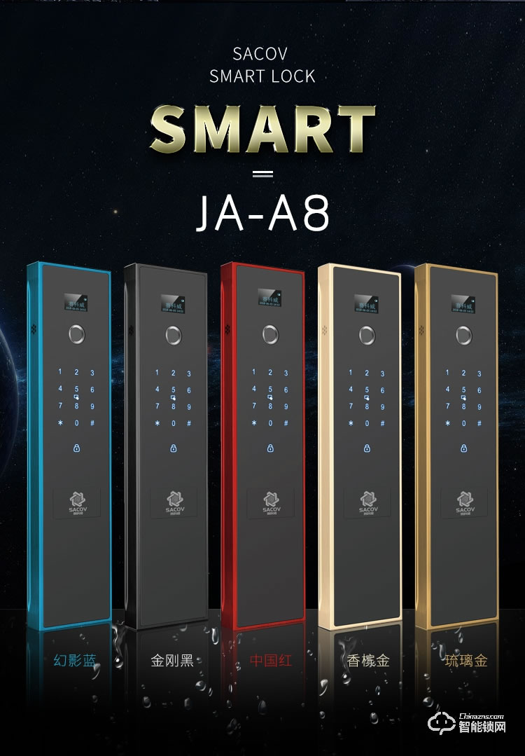 賽科威智能鎖 JA-A8全自動(dòng)智能鎖
