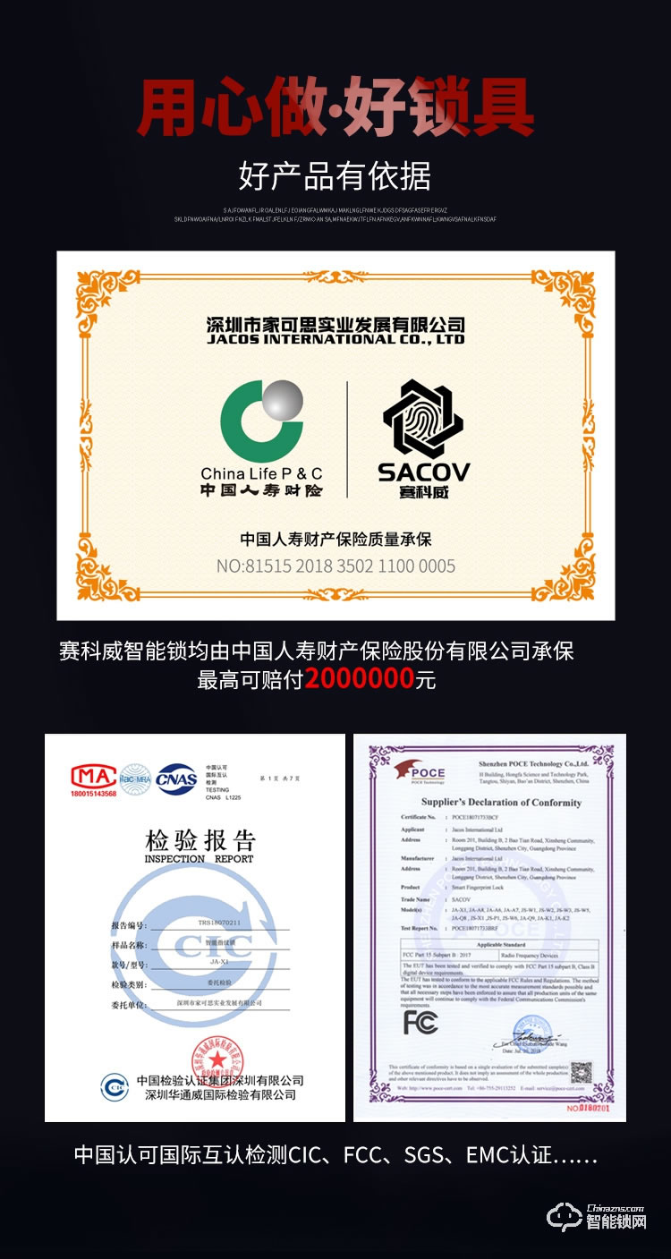 賽科威智能鎖 JA-A8全自動(dòng)智能鎖