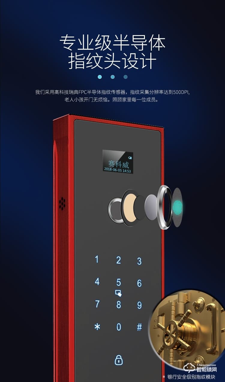 賽科威智能鎖 JA-A8全自動(dòng)智能鎖