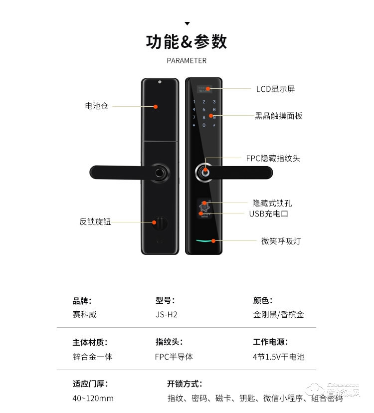 賽科威智能鎖 JS-H2半自動一握開直板智能鎖