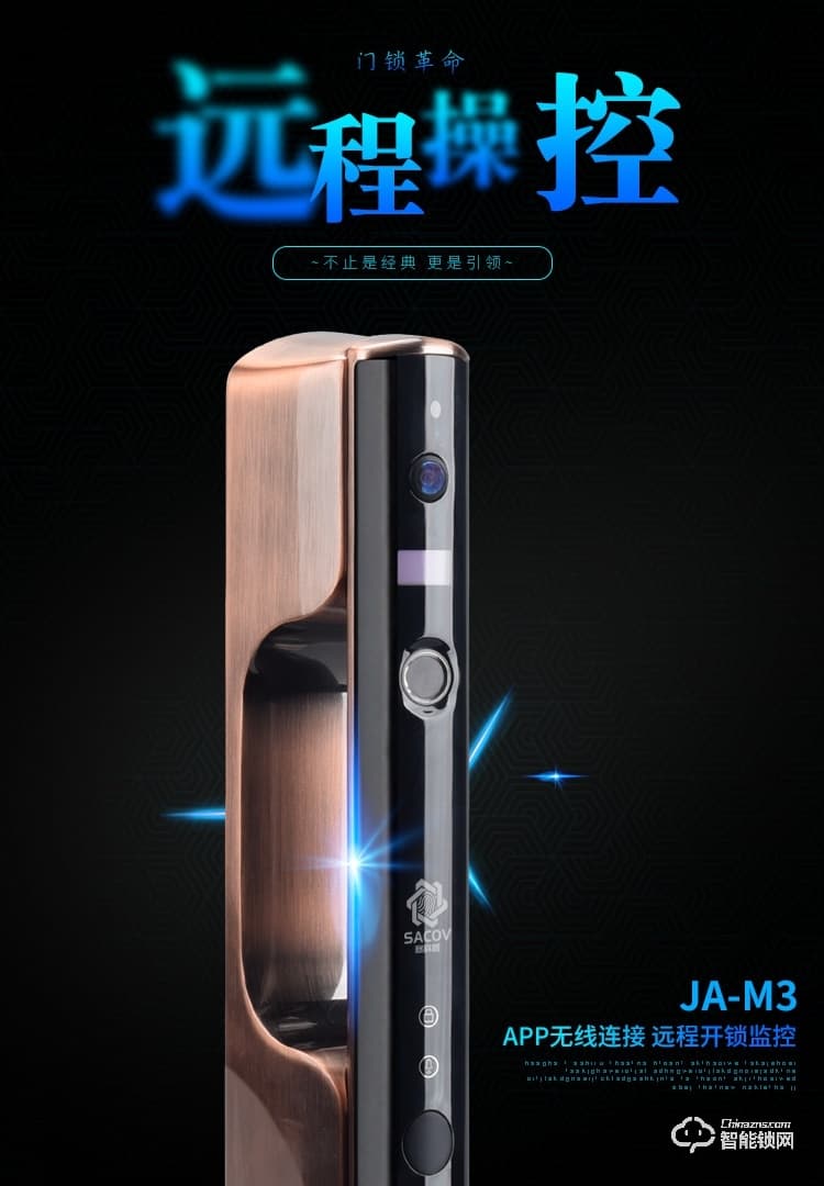 賽科威智能鎖 JA-M3遠程監控全自動智能鎖
