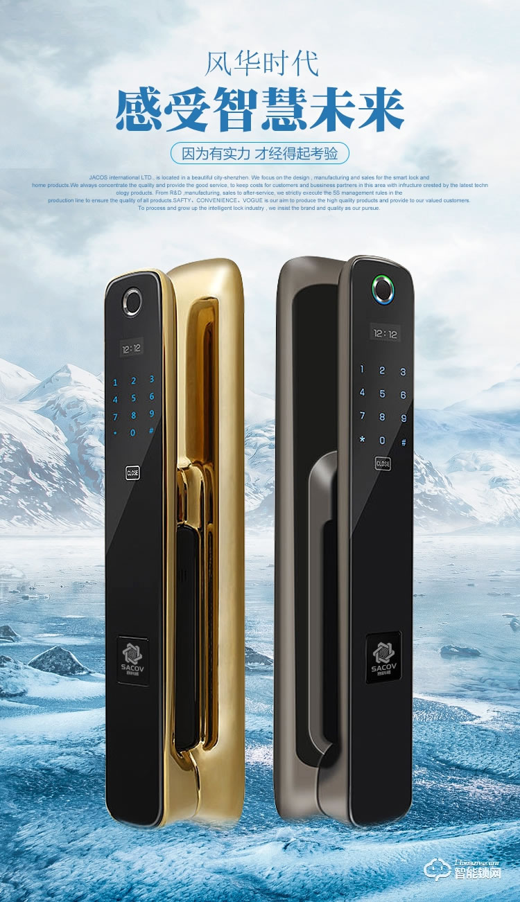 賽科威智能鎖 JA-M2推拉式全自動智能鎖