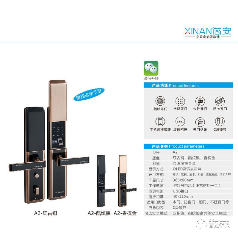 芯安智能鎖  A2滑蓋自動上下滑指紋鎖