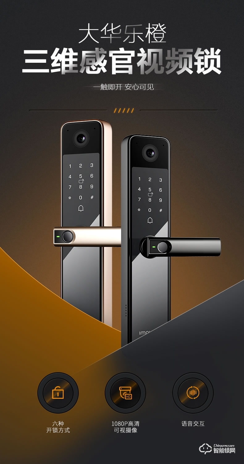 樂橙智能鎖 P6三維感官視頻智能鎖