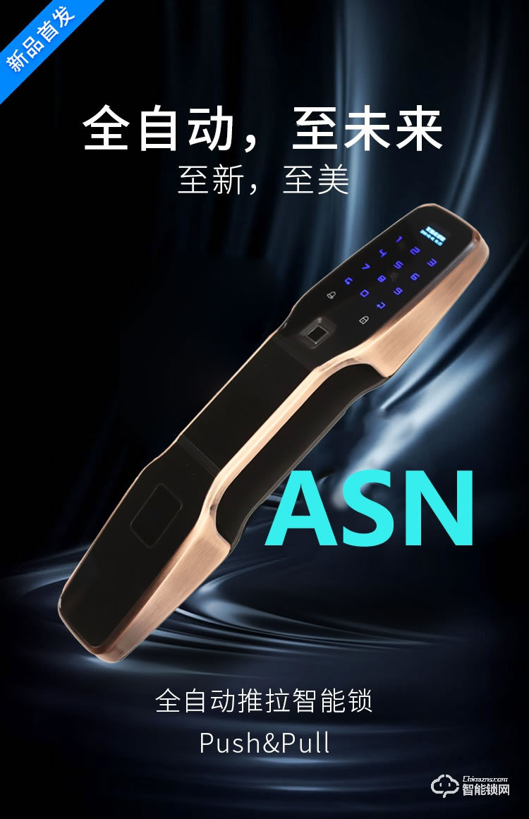 安盛諾智能鎖 S2全自動指紋防盜鎖