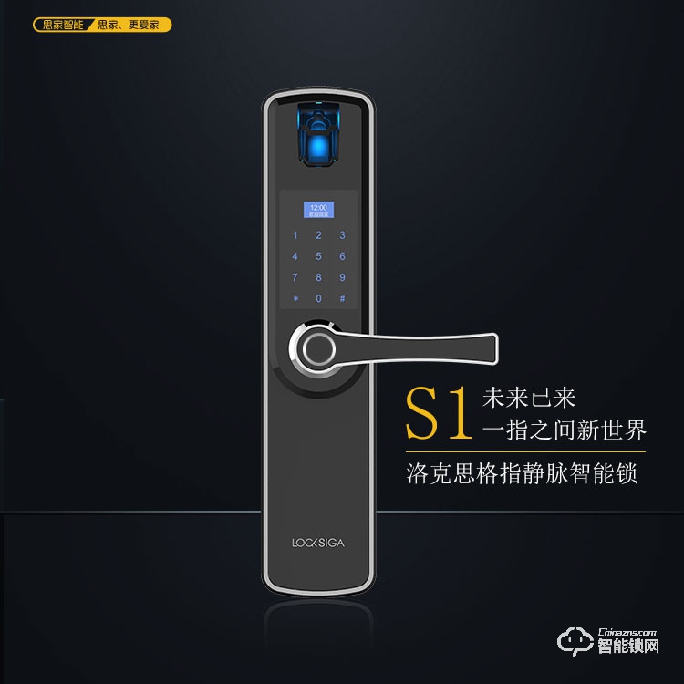 洛克思格智能鎖 S1電子鎖防盜門 指靜脈智能鎖