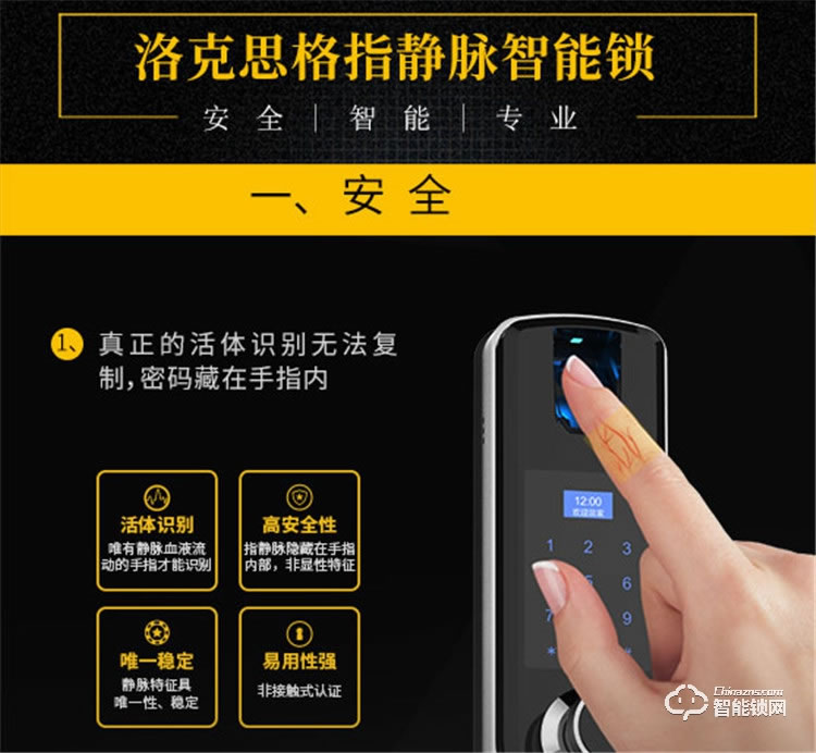 洛克思格智能鎖 S1電子鎖防盜門 指靜脈智能鎖