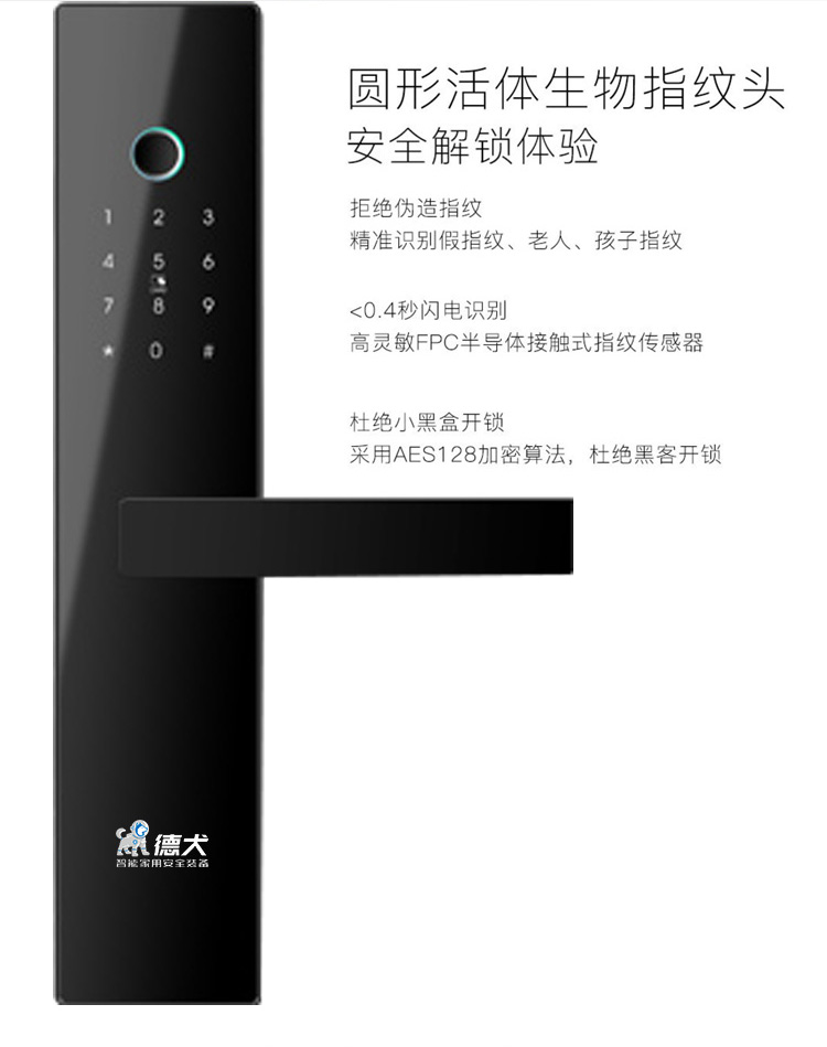 德犬智能鎖 L5藍(lán)牙鎖指紋家用防盜門鎖