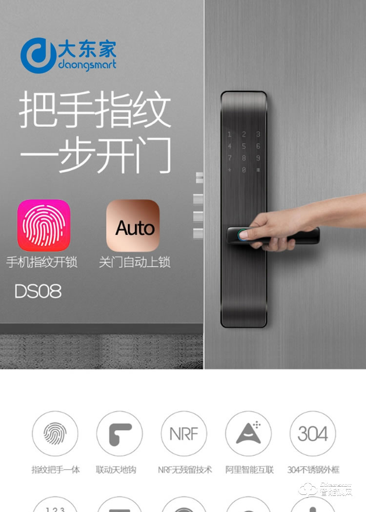 大東家智能門鎖 ZKF-DS08智能指紋密碼鎖