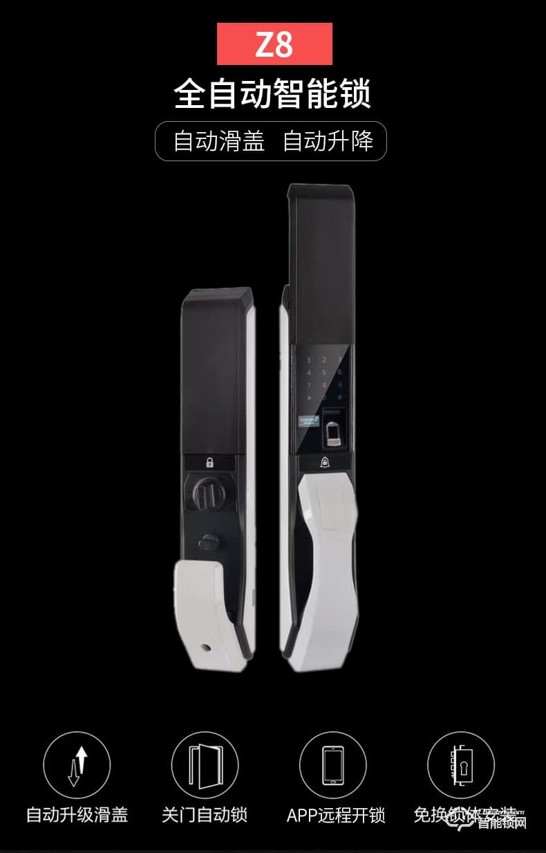 美鼎智智能鎖 Z8全自動智能鎖
