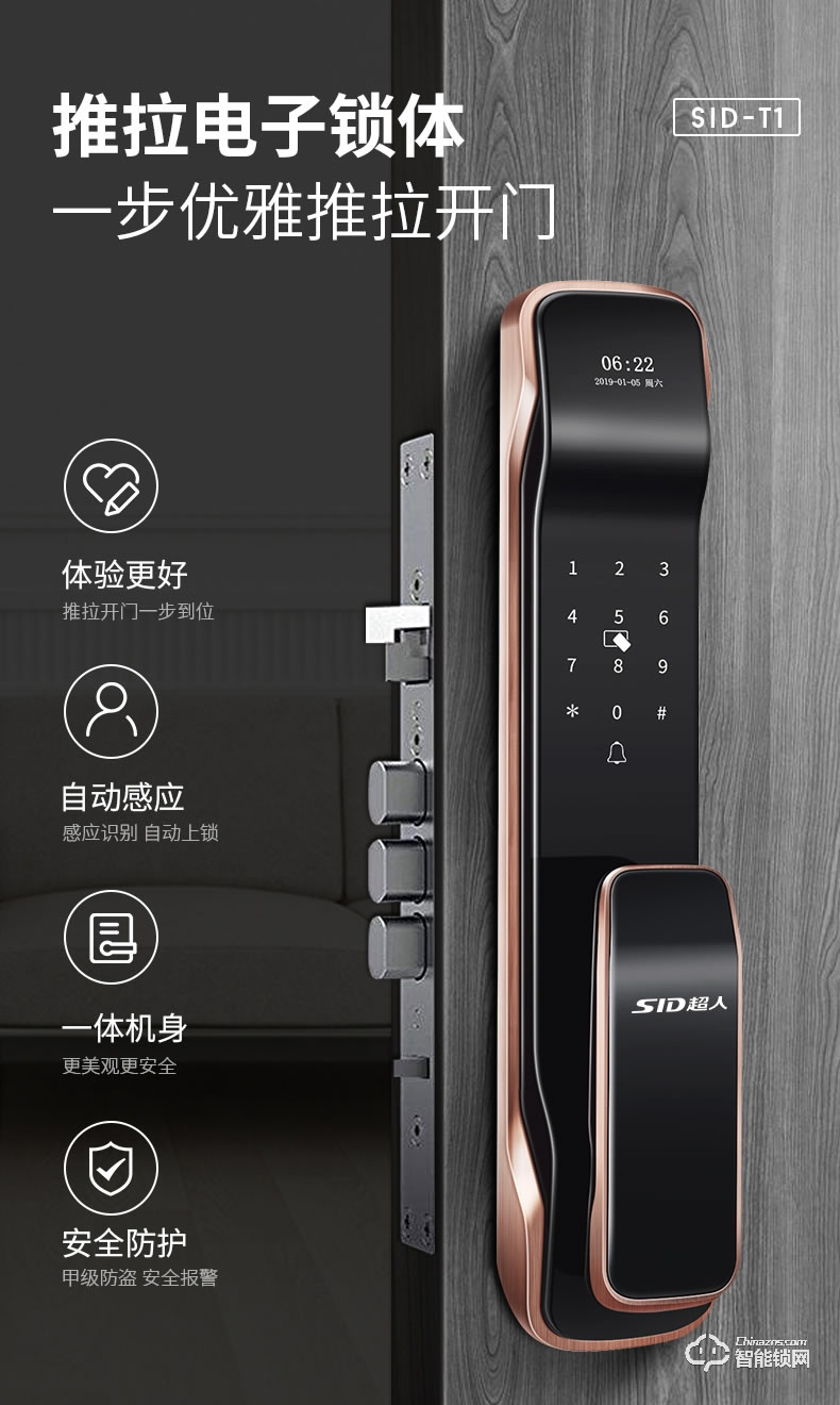 超人智能鎖 T1推拉式電子密碼智能門鎖