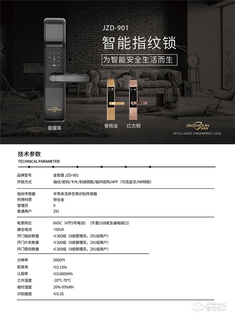 金智盾智能鎖 JZD-901半導體指紋鎖