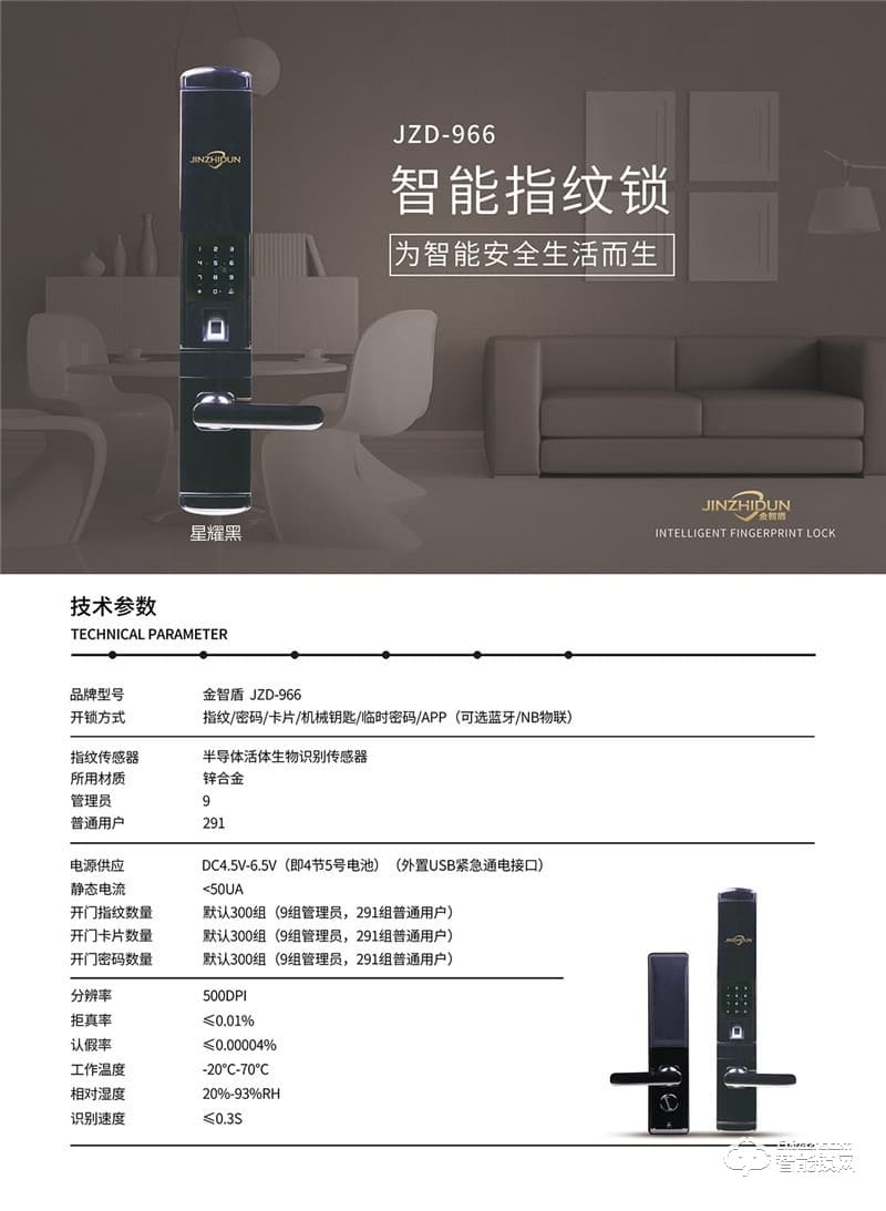 金智盾智能鎖 JZD-966滑蓋智能密碼鎖