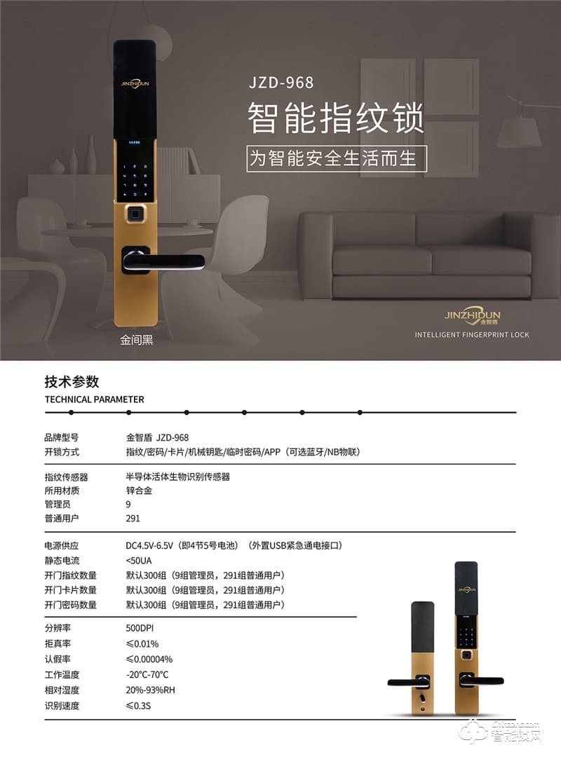 金智盾智能鎖 JZD-968磁卡密碼鎖