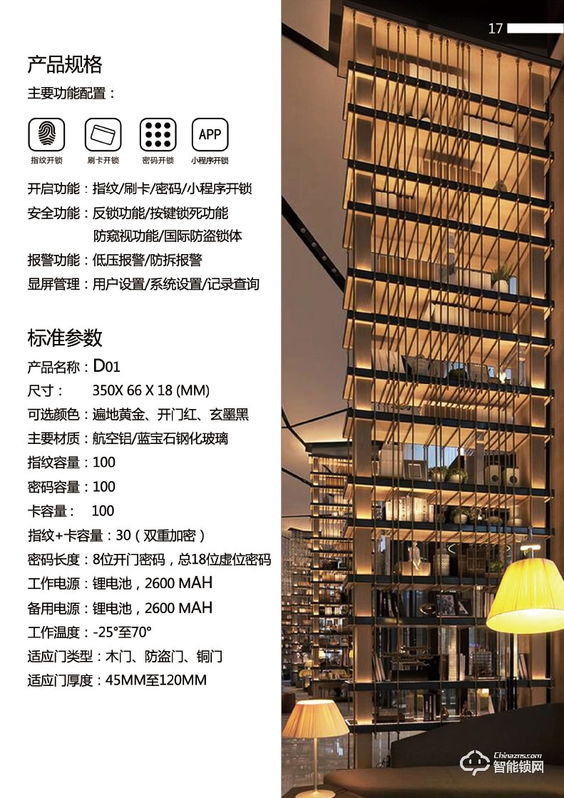 蒂昊斯智能鎖 D01直板密碼指紋鎖