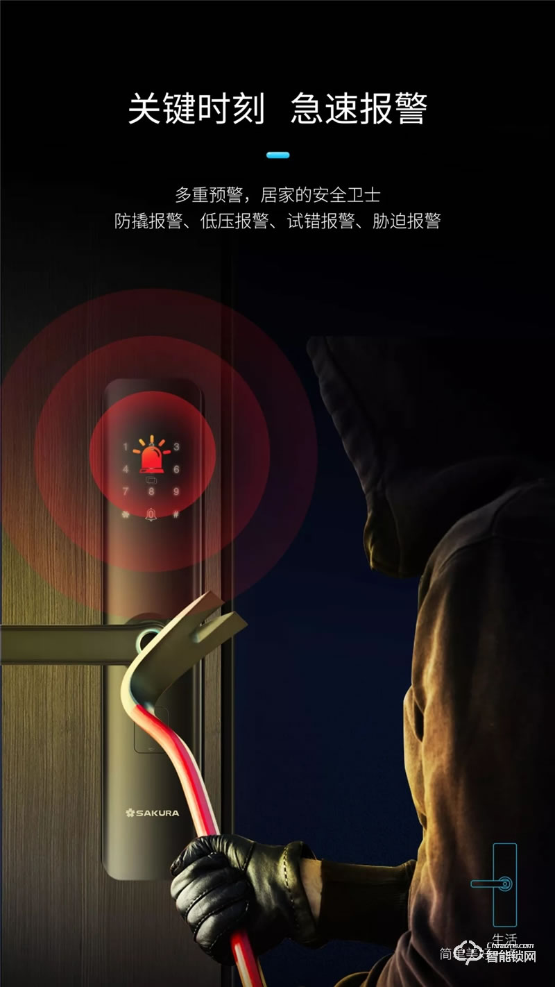 櫻花智能鎖 DZ-6699一握開智能鎖