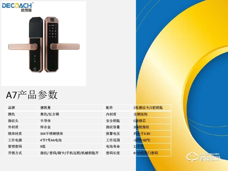 德凱曼智能鎖 A7全鋼結構半導體指紋鎖