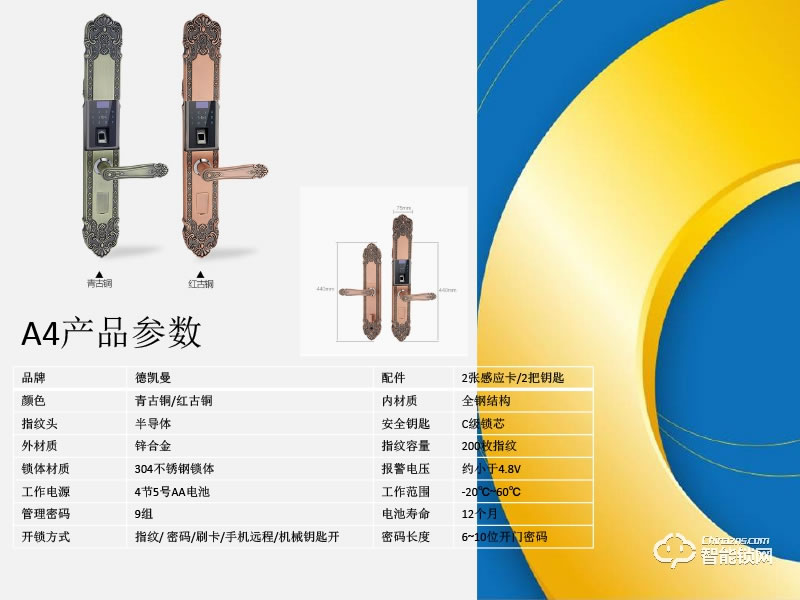 德凱曼智能鎖 A4別墅滑蓋密碼指紋鎖