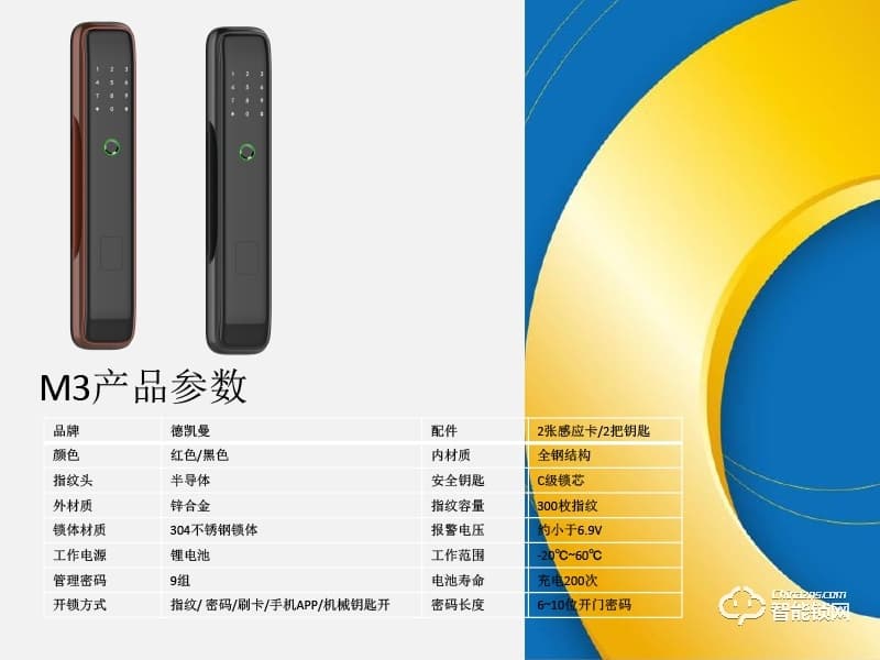 德凱曼智能鎖 M3鋅合金材質(zhì)指紋密碼鎖