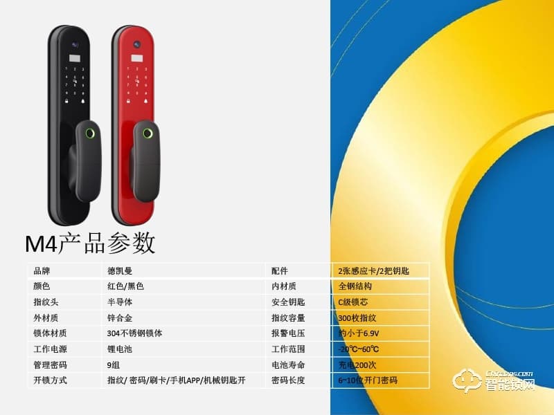 德凱曼智能鎖 M4推拉式指紋密碼鎖