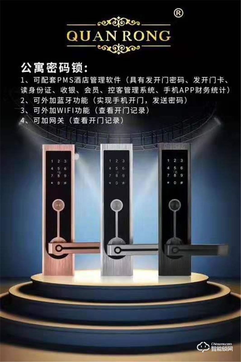 全榮智能鎖 公寓酒店民宿密碼鎖