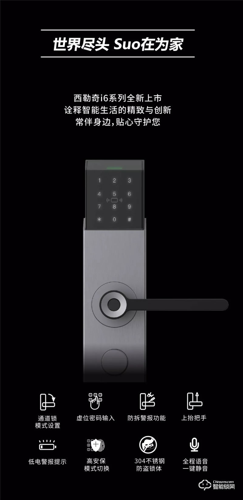 西勒奇智能鎖 i6系列智能門鎖
