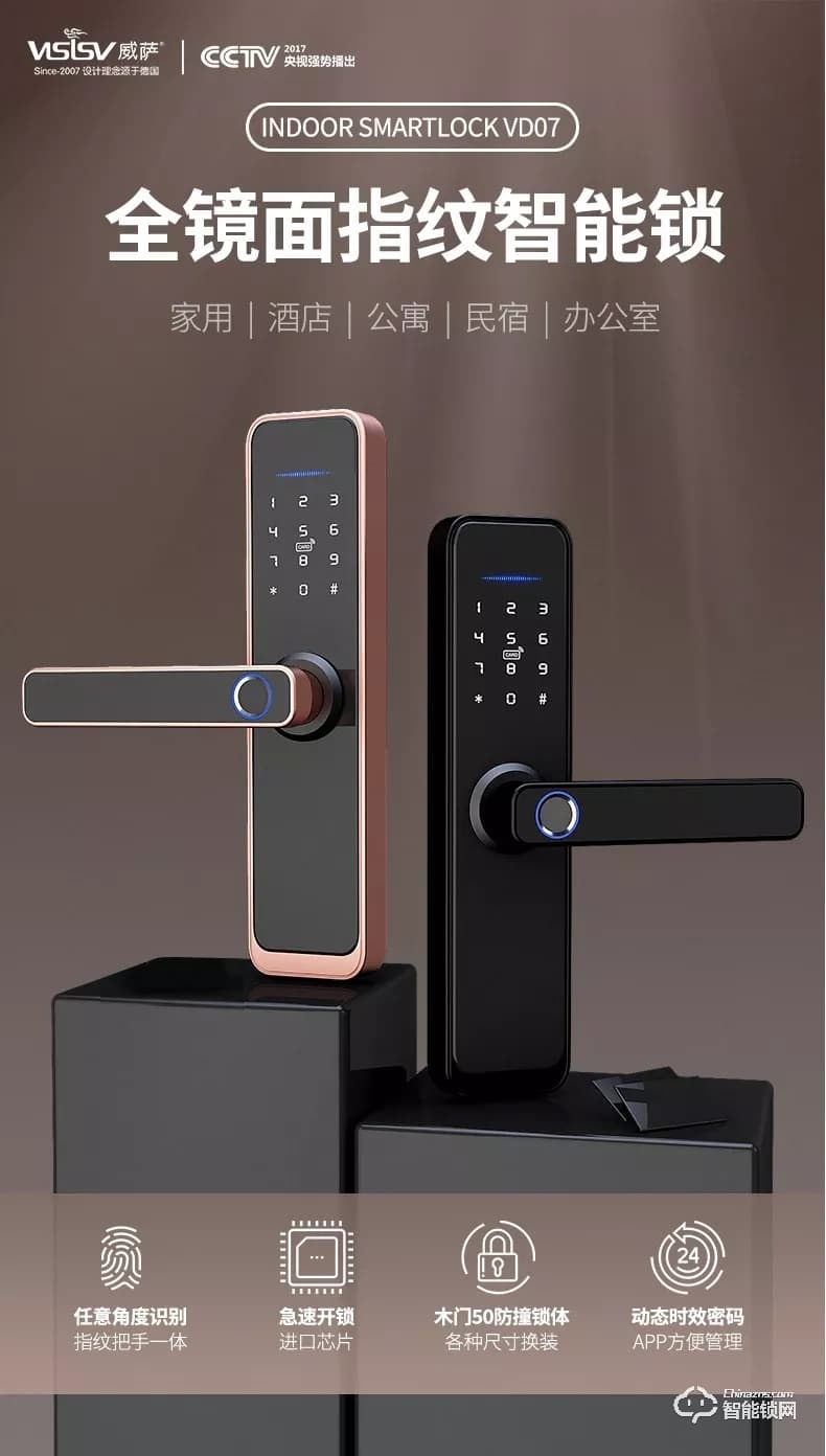 威薩智能鎖 VD07 一握即開房間門指紋鎖