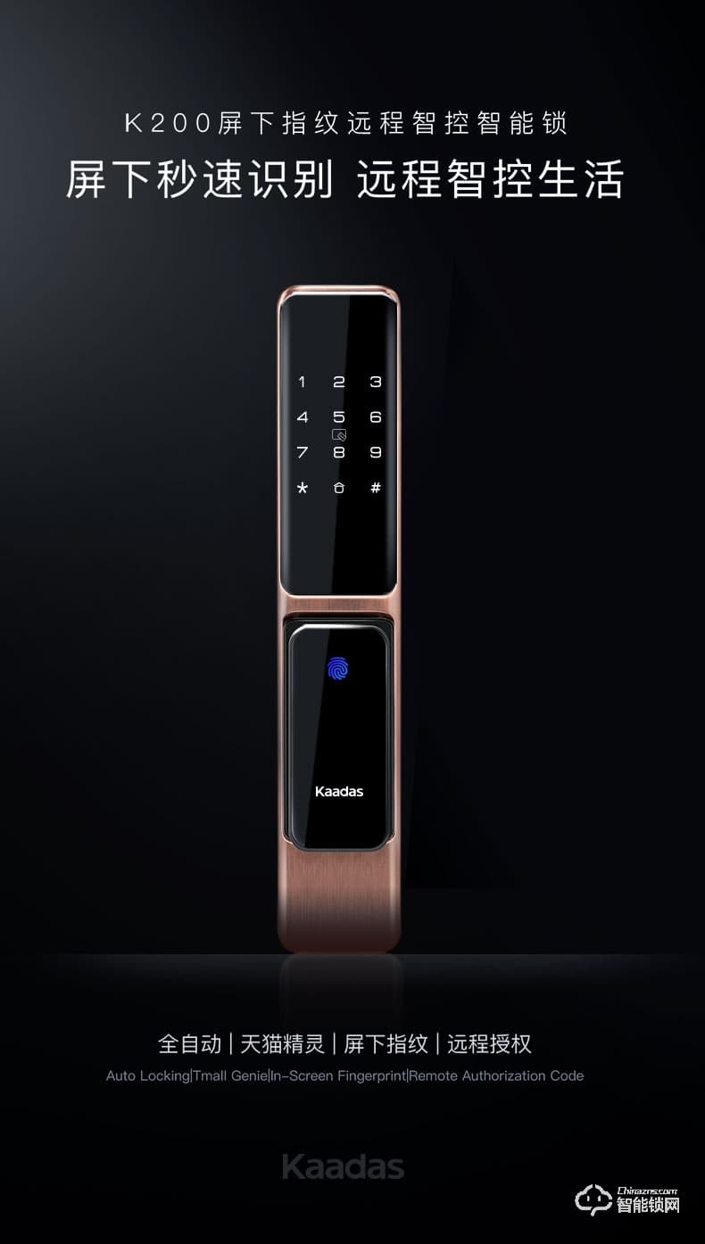 凱迪仕智能鎖 K200屏下指紋遠程智控智能鎖