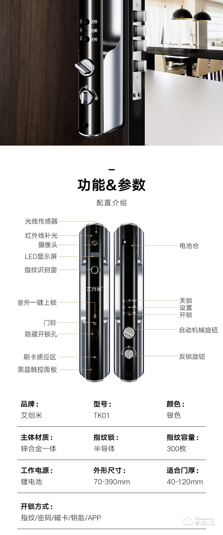 艾創米智能鎖 TK01-1全自動監控攝像頭防盜門電子鎖