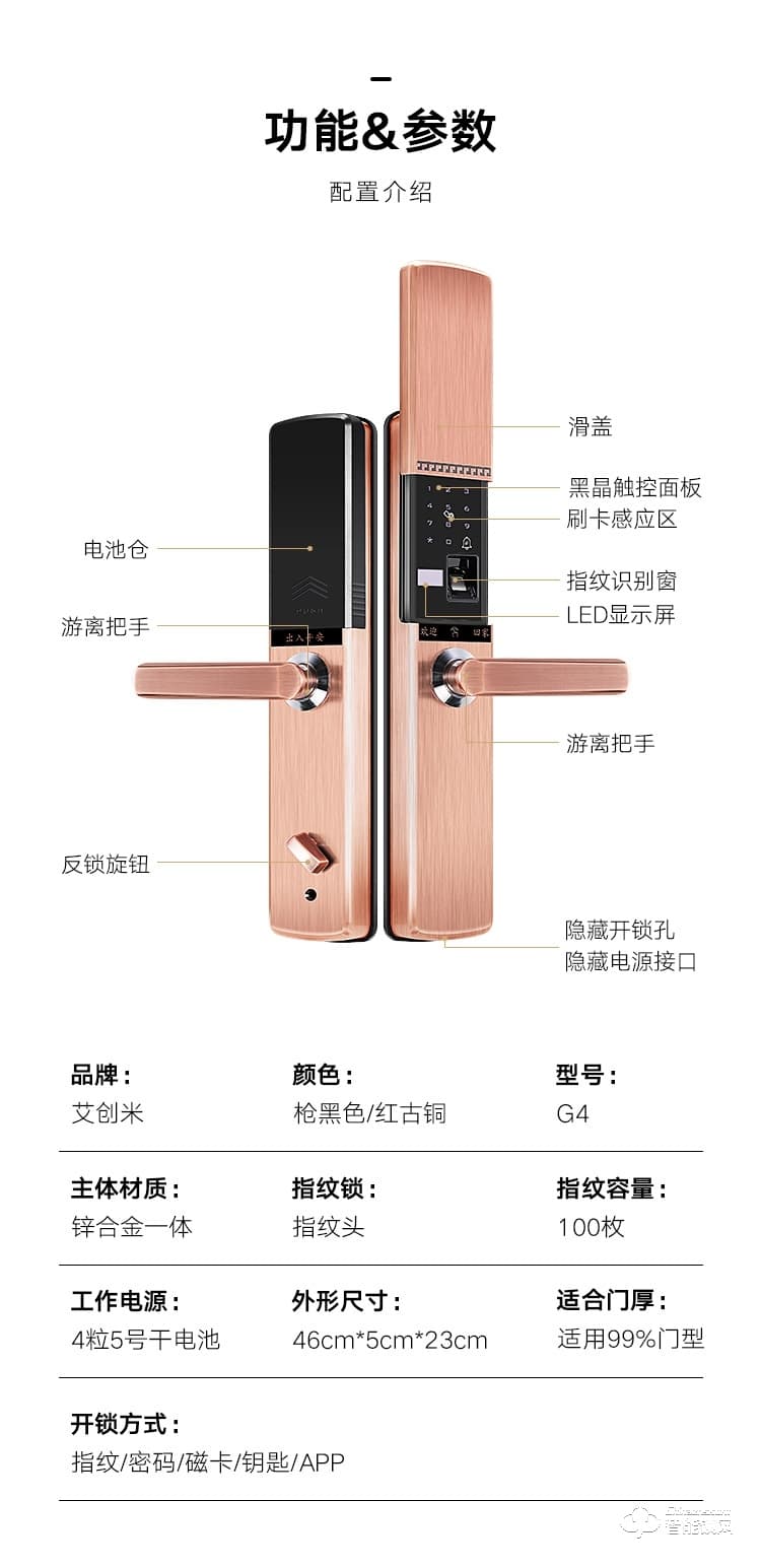 艾創米智能鎖 G4自動滑蓋指紋鎖密碼鎖