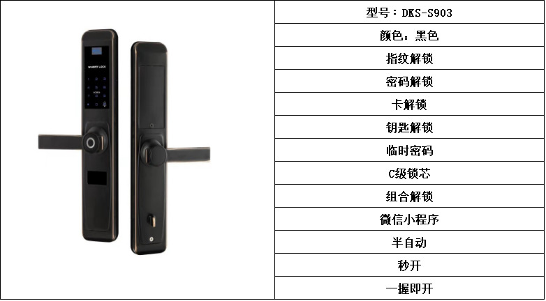 蒂克思智能鎖 DKS-S903直板指紋密碼鎖