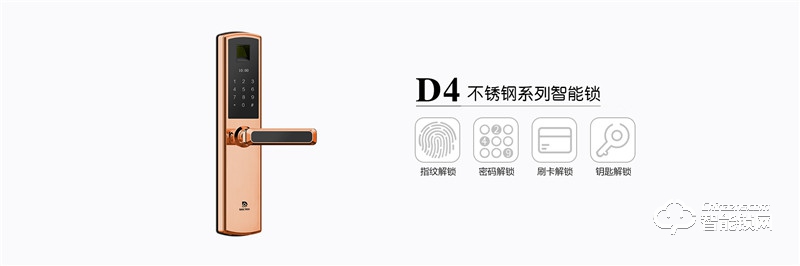 達(dá)奇智能鎖 D4家用防盜門密碼指紋鎖